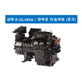 냉매 R22/R404A _반밀폐형 왕복동 (중국산)